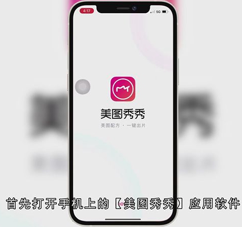 手机美图秀秀九宫格在哪