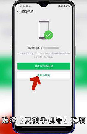 手机号不用了微信还能用吗