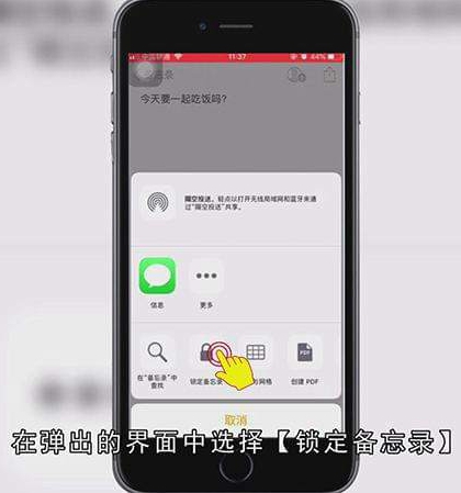 苹果手机备忘录怎么设置密码
