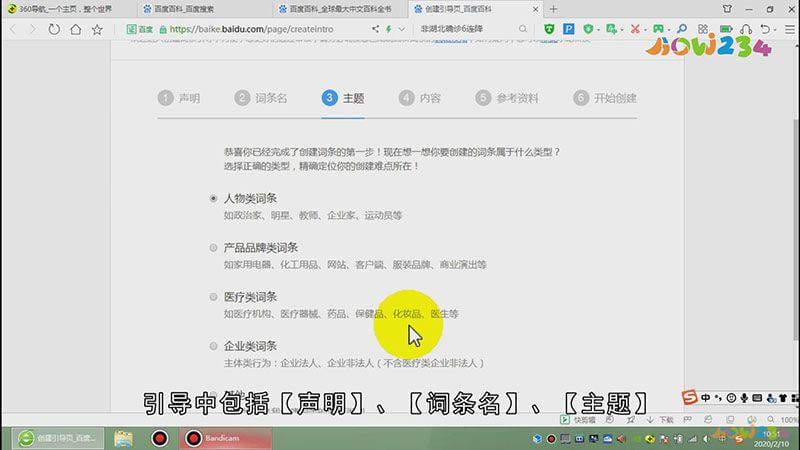 怎么创建自己的百度百科