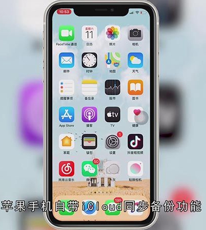 苹果手机怎么备份通讯录