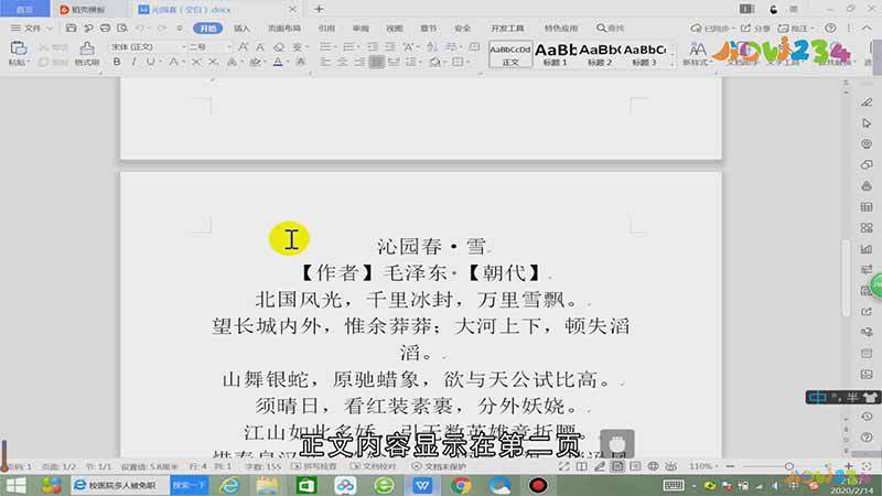 word第一页空白怎么删除