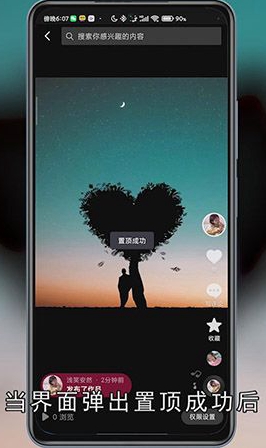 抖音怎么设置置顶作品