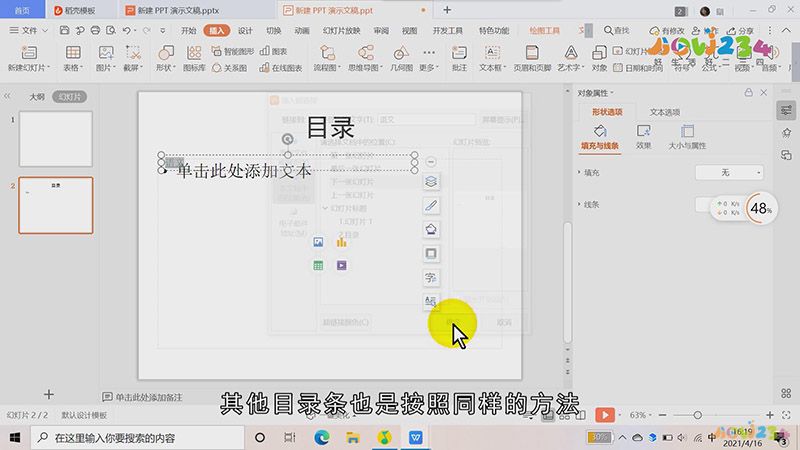PPT目录如何制作