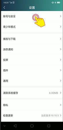 爱奇艺账号怎么更改密码