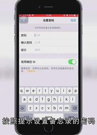 苹果手机备忘录怎么设置密码