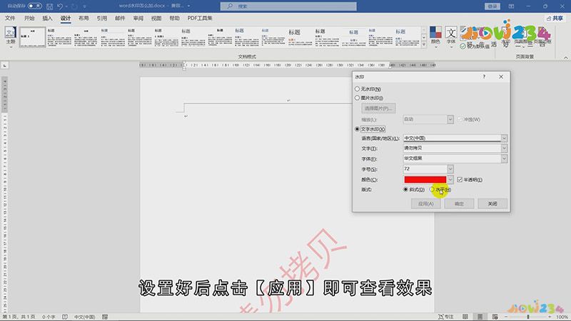 word水印怎么加