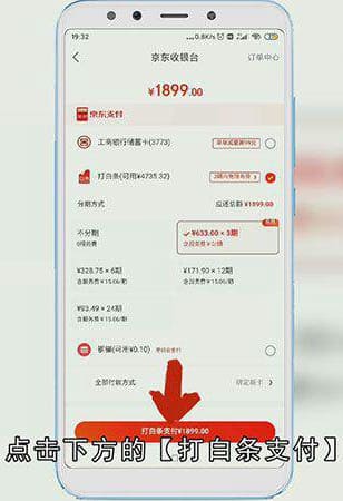 京东白条怎么分期买东西