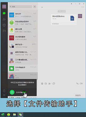 微信电脑版文件怎么在手机上打开