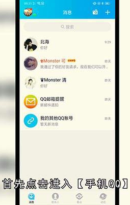 怎么使用手机QQ群发消息