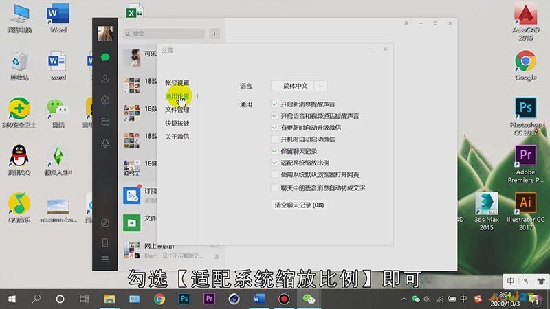 电脑怎么微信设置字体大小