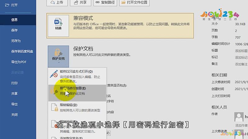 Word设置密码