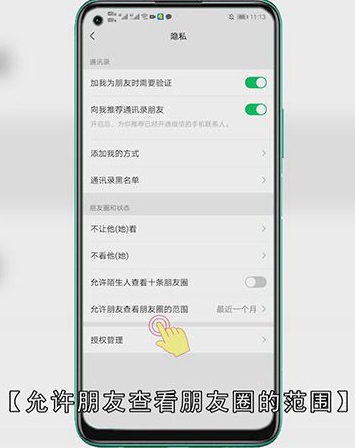 微信怎样设置朋友圈三天可见