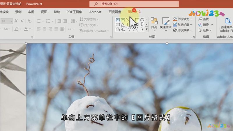 PPT怎样让图片背景变透明