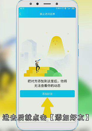 qq空间怎么屏蔽某一个人