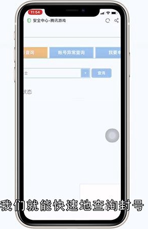 DNF封号怎么查询