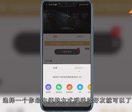 芒果会员怎么赠片给别人