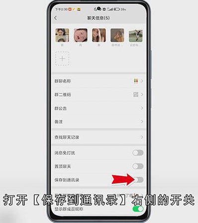 微信群怎么分类管理