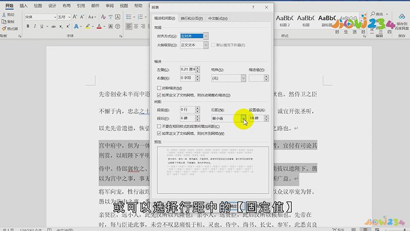 word行间距怎么调