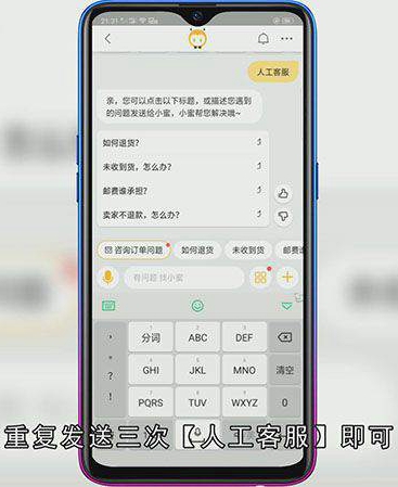 淘宝小蜜怎样转人工