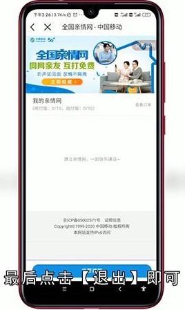 副号怎么退出家庭短号