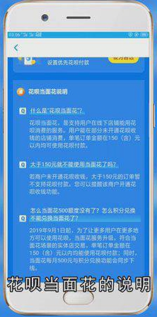 花呗当面花是什么