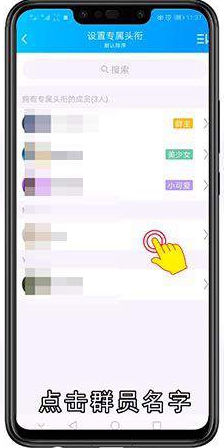 QQ群如何添加和删除专属头衔