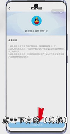 QQ怎么免费领超级会员