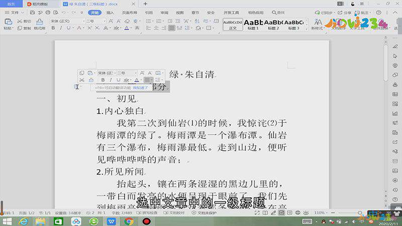 word一级二级三级标题怎么设置