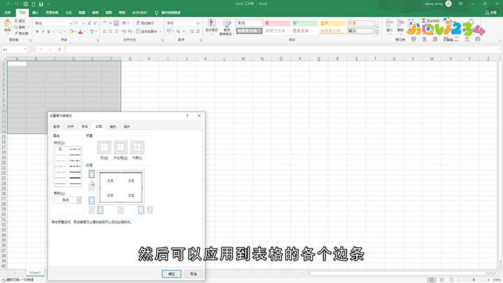 Excel怎么制作表格