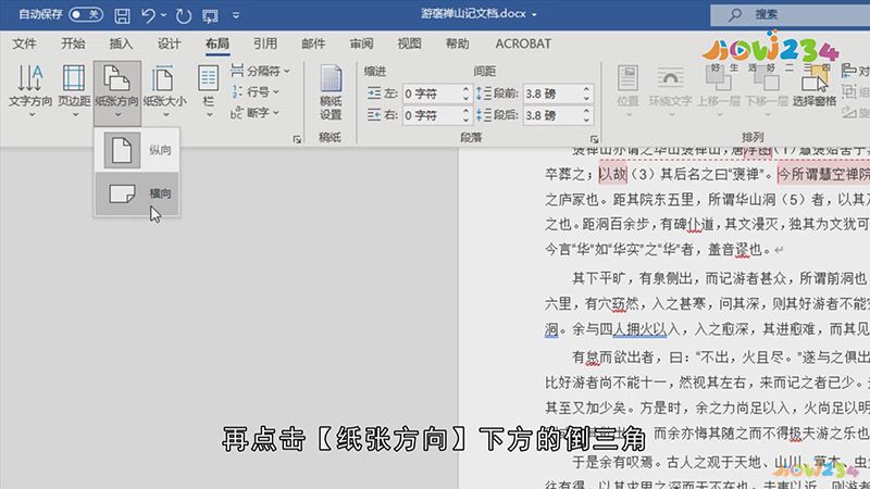 Word纸张方向怎么样一张横一张竖