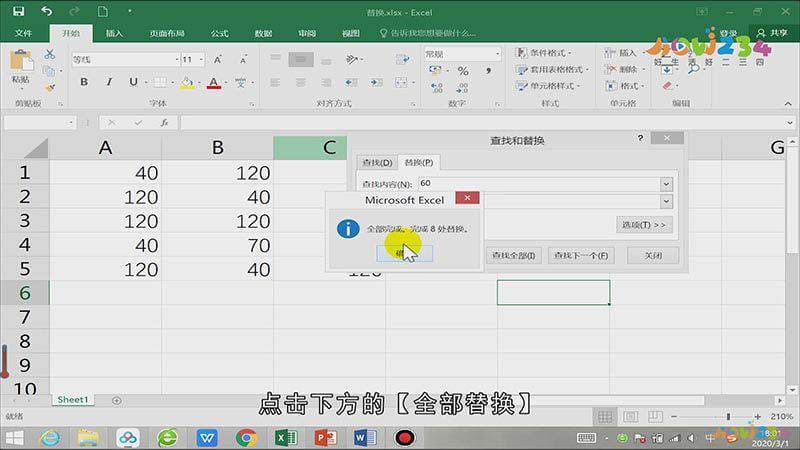 excel怎么批量替换数字