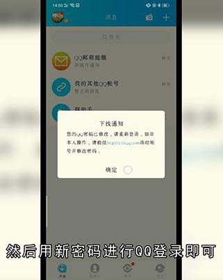 手机qq怎么修改密码