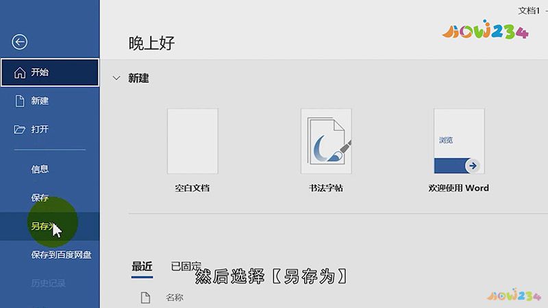 Word怎样变成PDF格式
