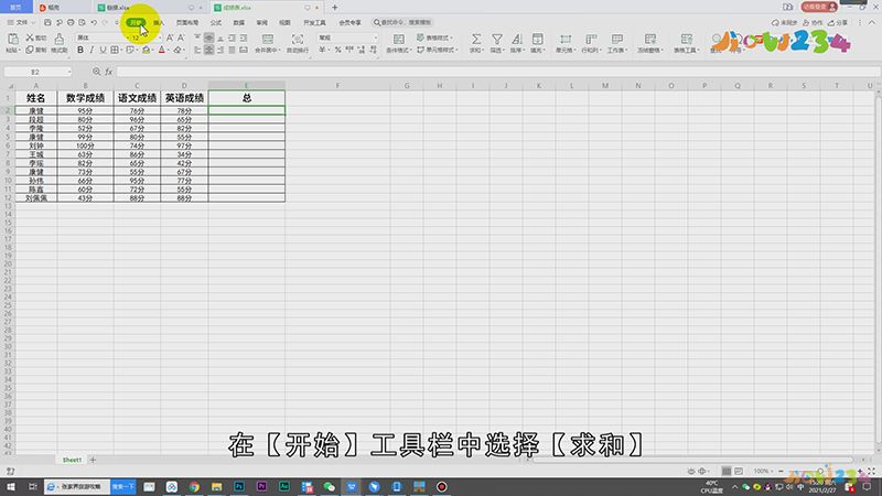 excel文字数字混合求和