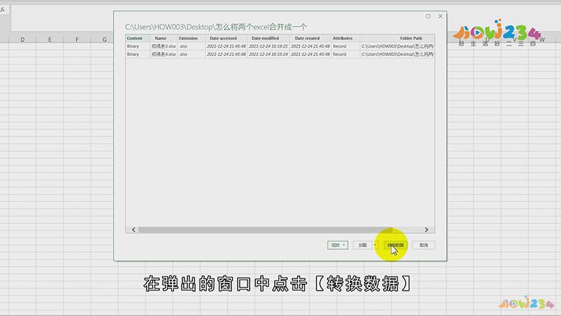 怎么将两个Excel合并成一个