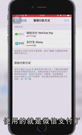 怎么用微信在苹果商店消费