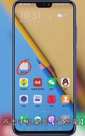 备忘录怎么写入