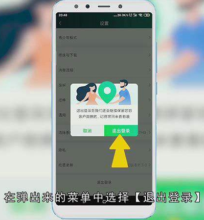 爱奇艺会员怎么退出账号