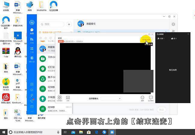 电脑版钉钉怎么申请连麦