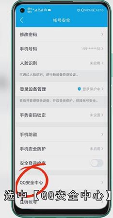 QQ安全中心在哪里打开