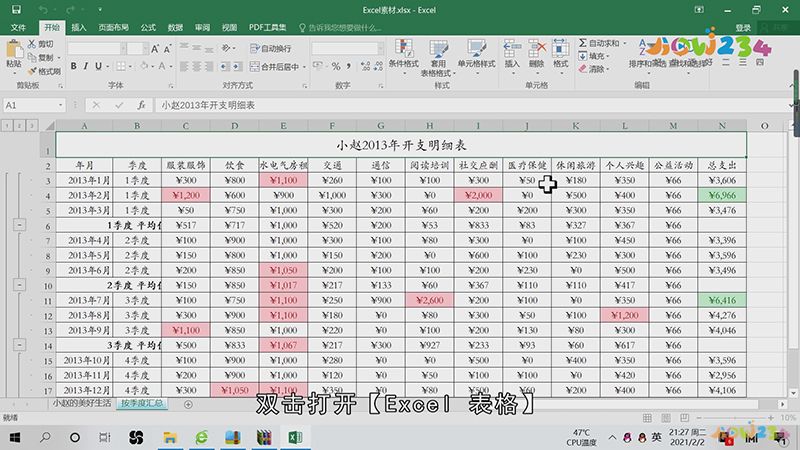 如何选中excel中多行多列