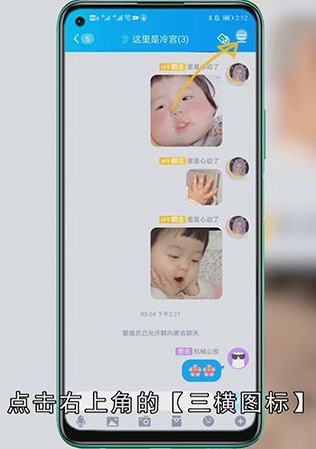 QQ群头像怎么换
