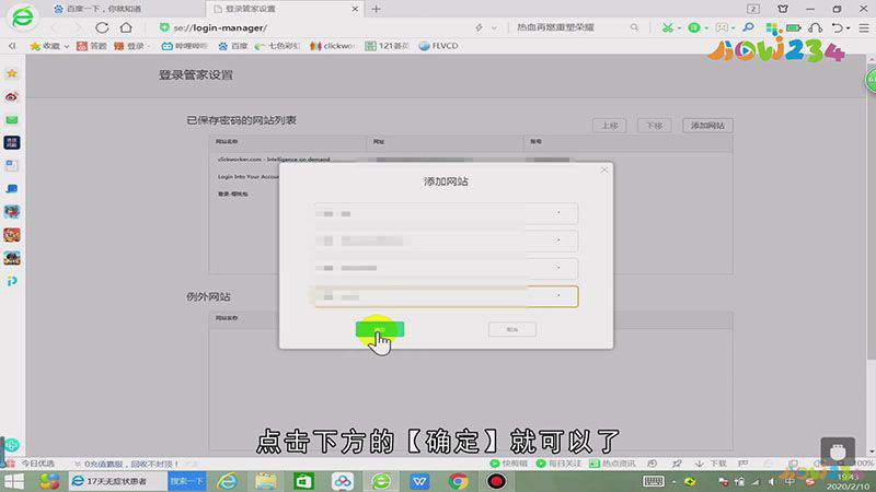 360浏览器怎么保存网页账号密码