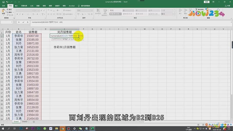 sumproduct多条件求和
