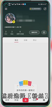 小红书怎么移除粉丝