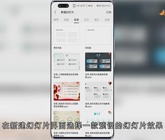 手机上怎么样制作ppt