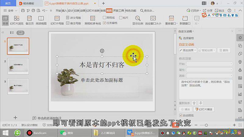 ppt怎么换模板不换内容