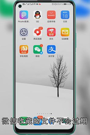 微信收藏的文件会过期吗