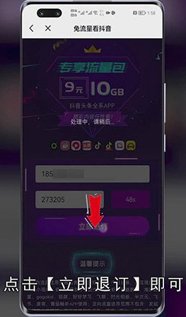 抖音流量包怎么退订